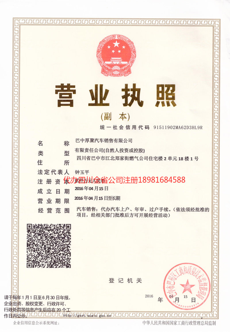 清远清远厚聚汽车销售有限公司