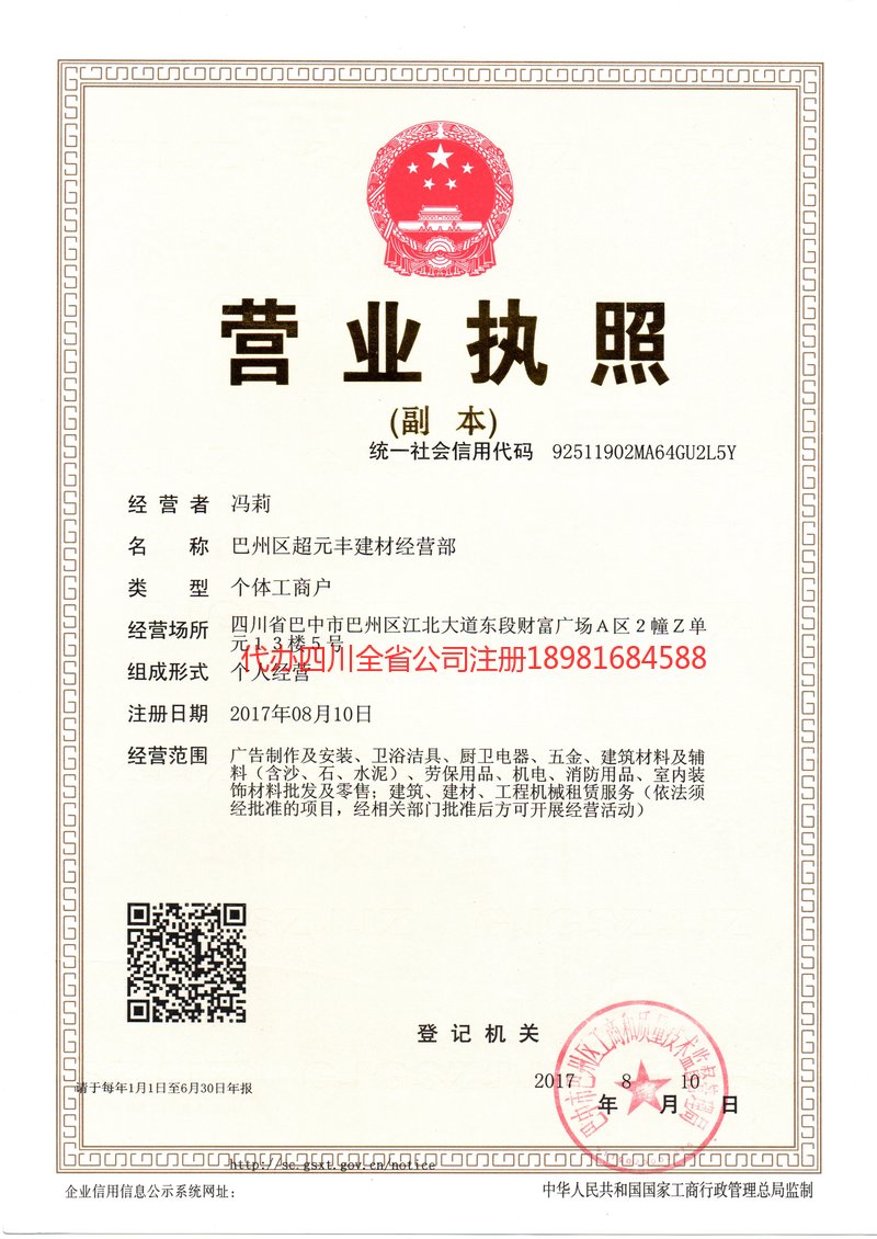 清远清远超元丰建材经营部