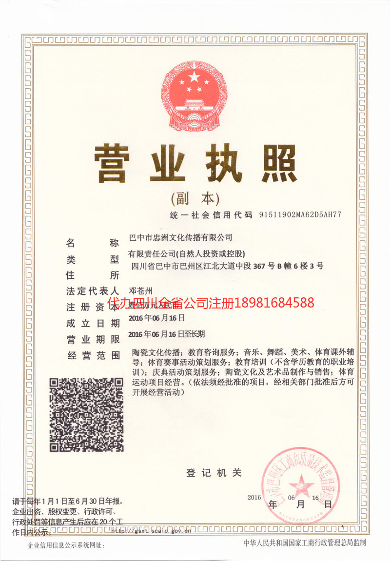 清远清远忠州文化传播有限公司