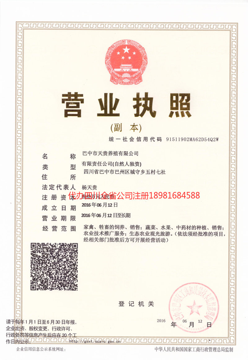 清远清远天贵养殖有限公司