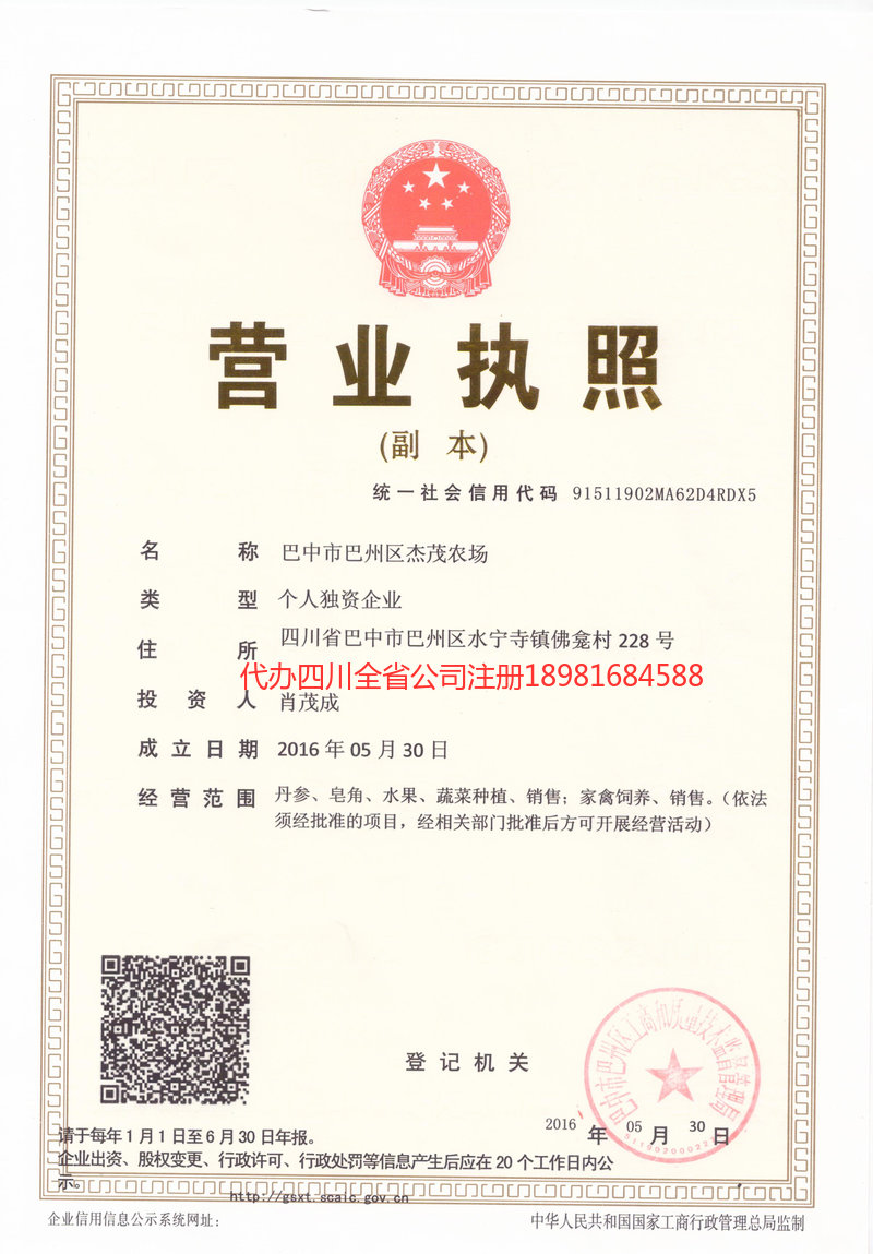 清远清远杰茂农场