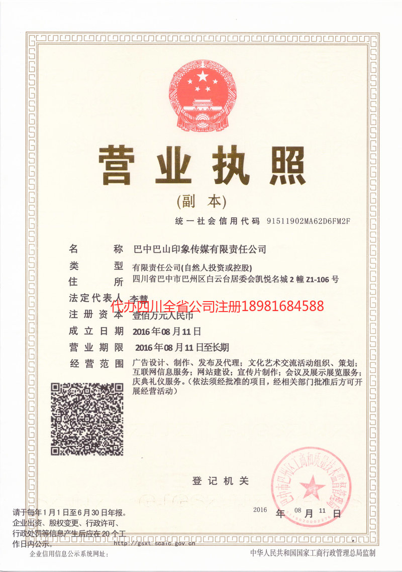 清远清远巴山印象传媒有限责任公司