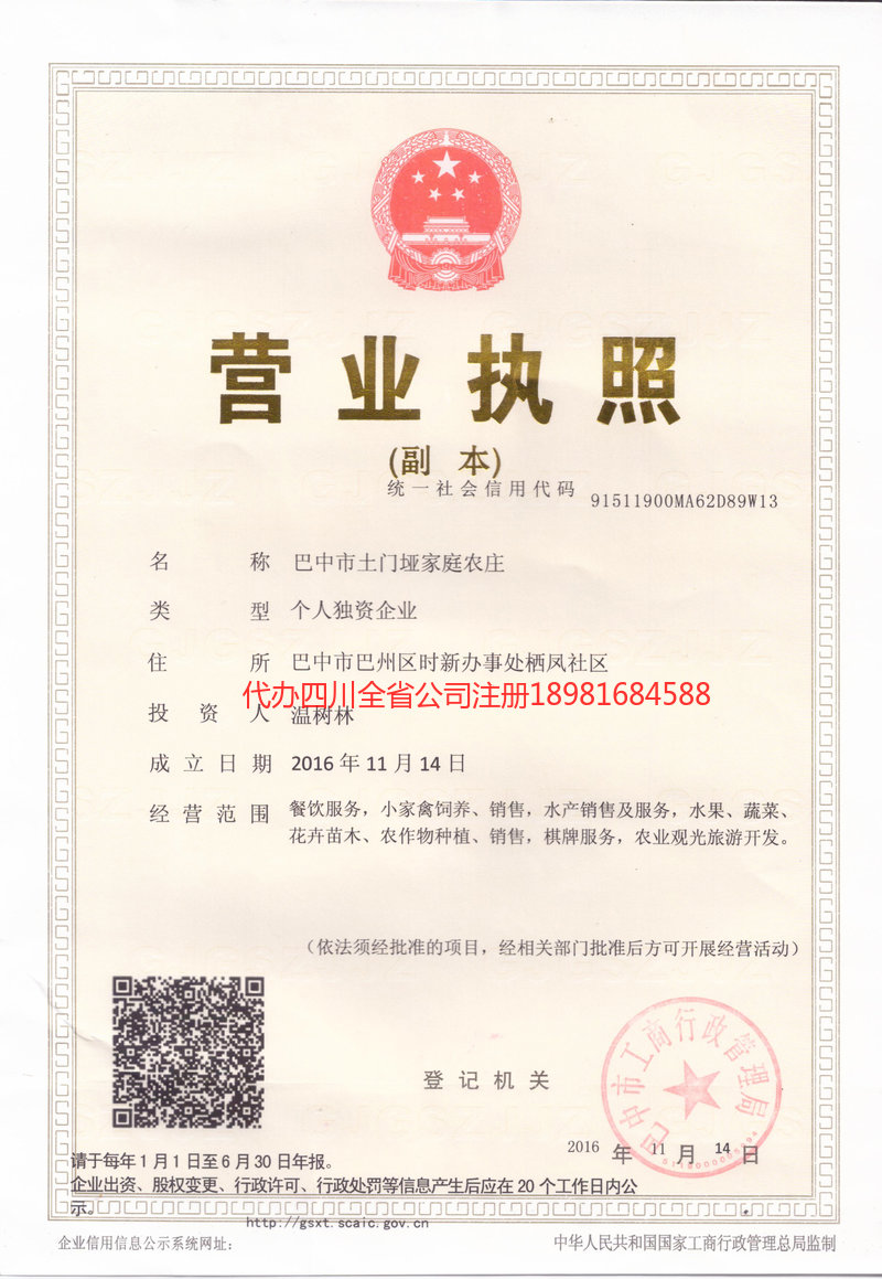 清远清远土门垭家庭农庄