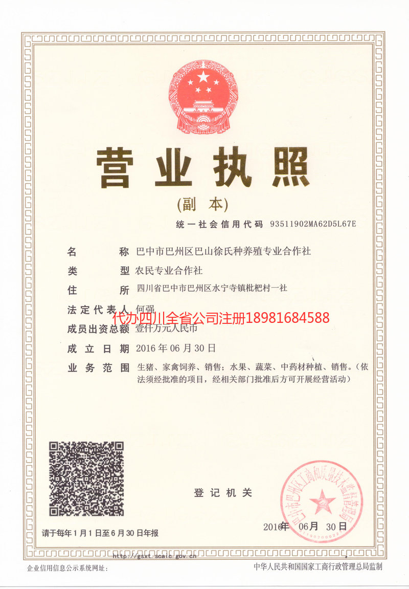 清远清远巴山徐氏种养殖专业合作社