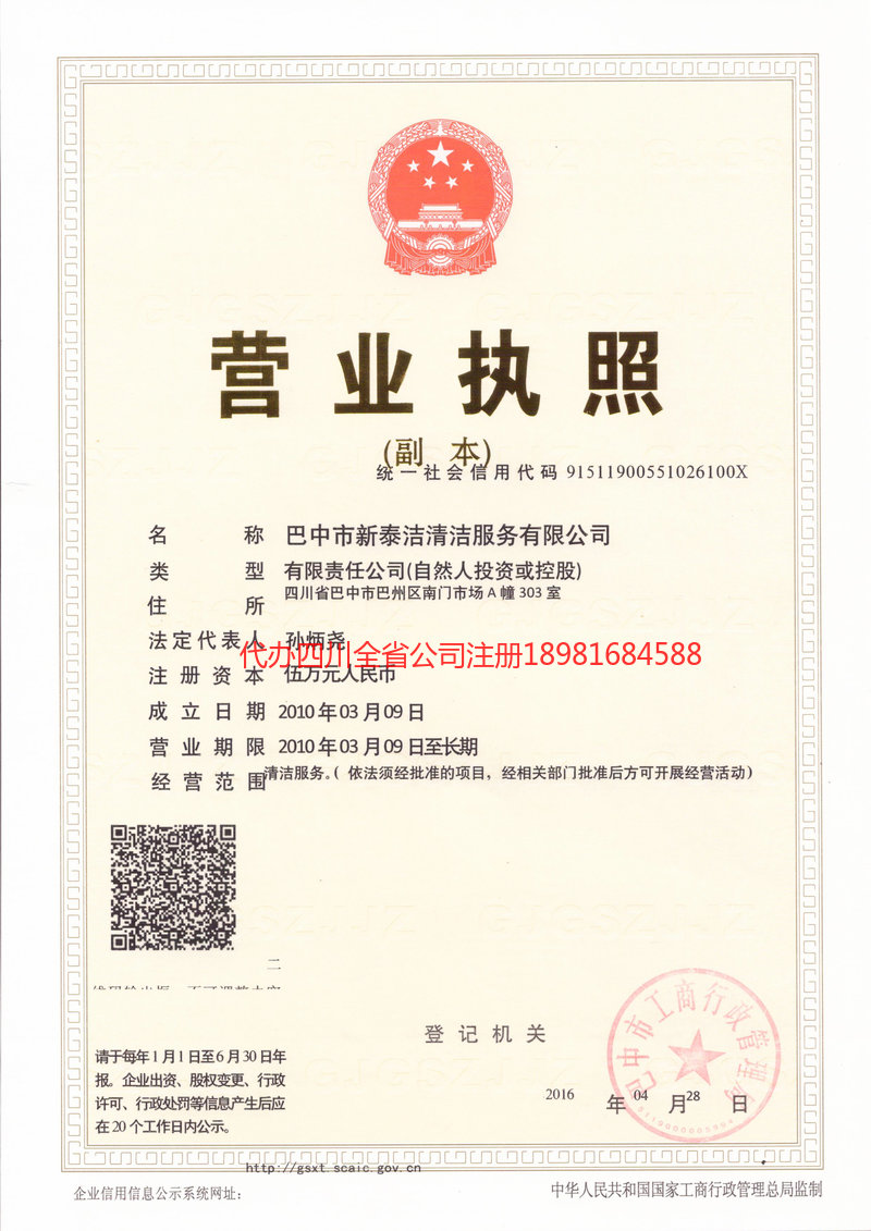 清远清远新泰洁清洁服务有限公司