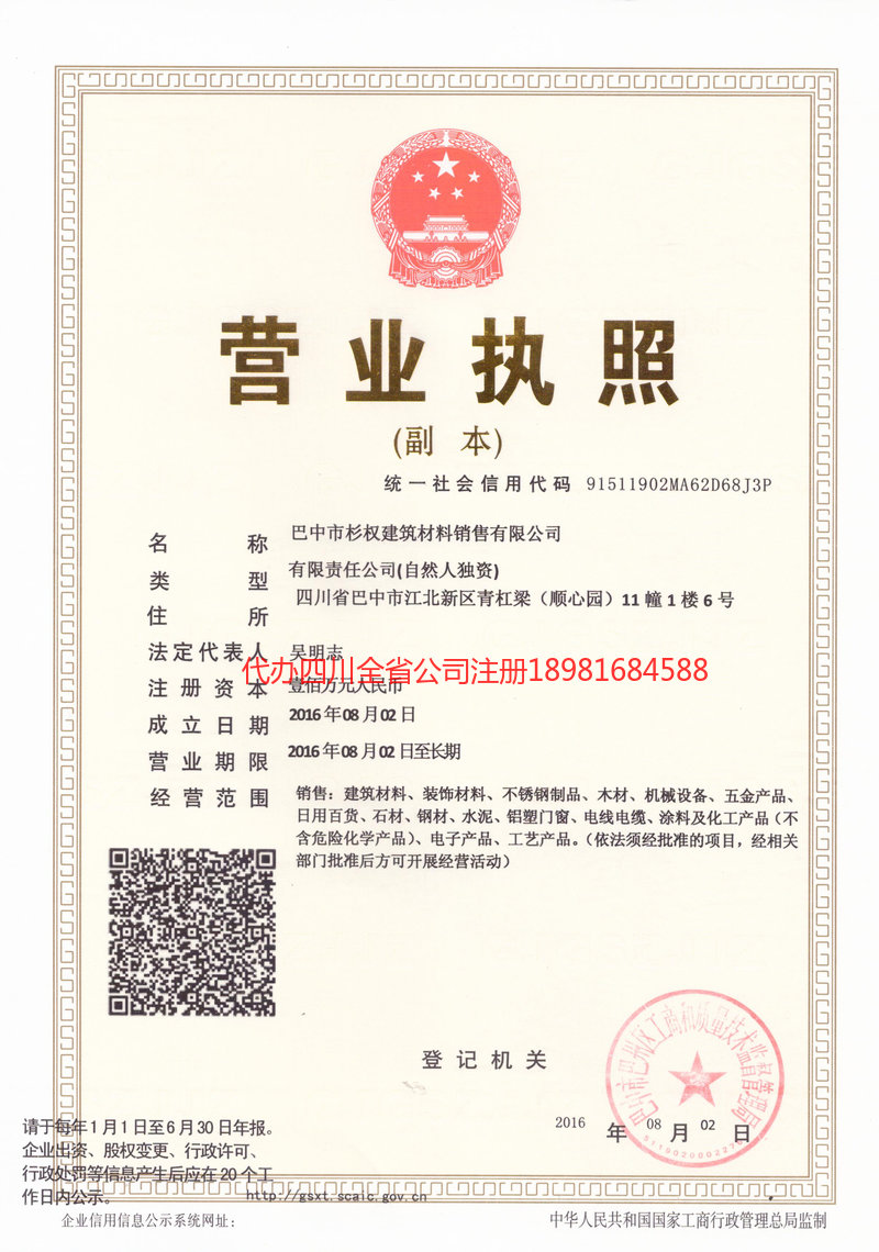 清远清远杉权建筑材料销售有限公司