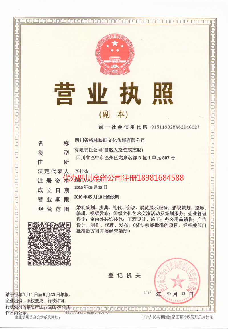 清远清远格林映画文化传媒有限公司